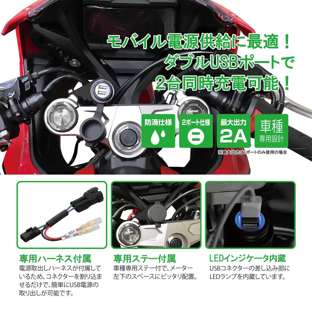 KITACO USB-strömkitt för K-TOUR CBR650R (FNO, RH03-1000001~1099999) 80-757-18260