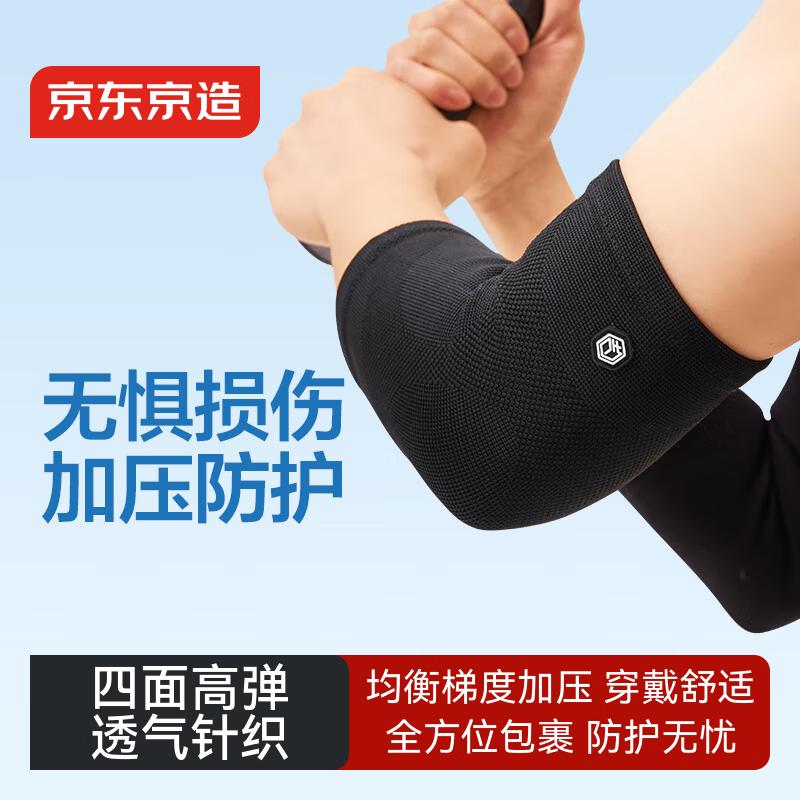 Jingdong Jingzao Knitted Elastic Elbow Support