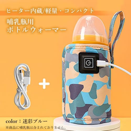 Remarks Japan USB Bottle Warmer, Insulated Baby Bottle Drink Warmer, Camouflage Blue, Portable Heating Case