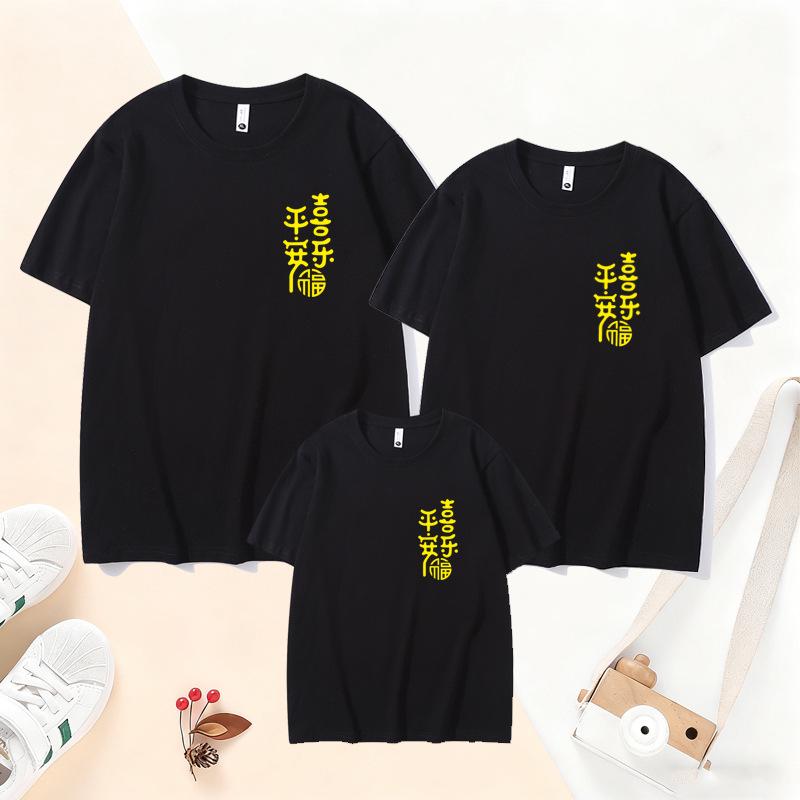2026 Year of the Horse Family T-Shirt: Parent-Child New Year Outfit for Family Photos, Peace & Joy Theme, Short Sleeve.