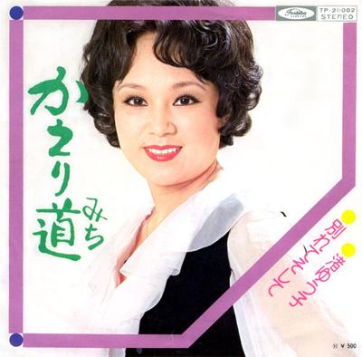 7inch Record YUKO NAGISA  Kaerimichi  Wakare Te Soshite TP20002 TOSHIBA 1974 Japan Japanese PopRock Used