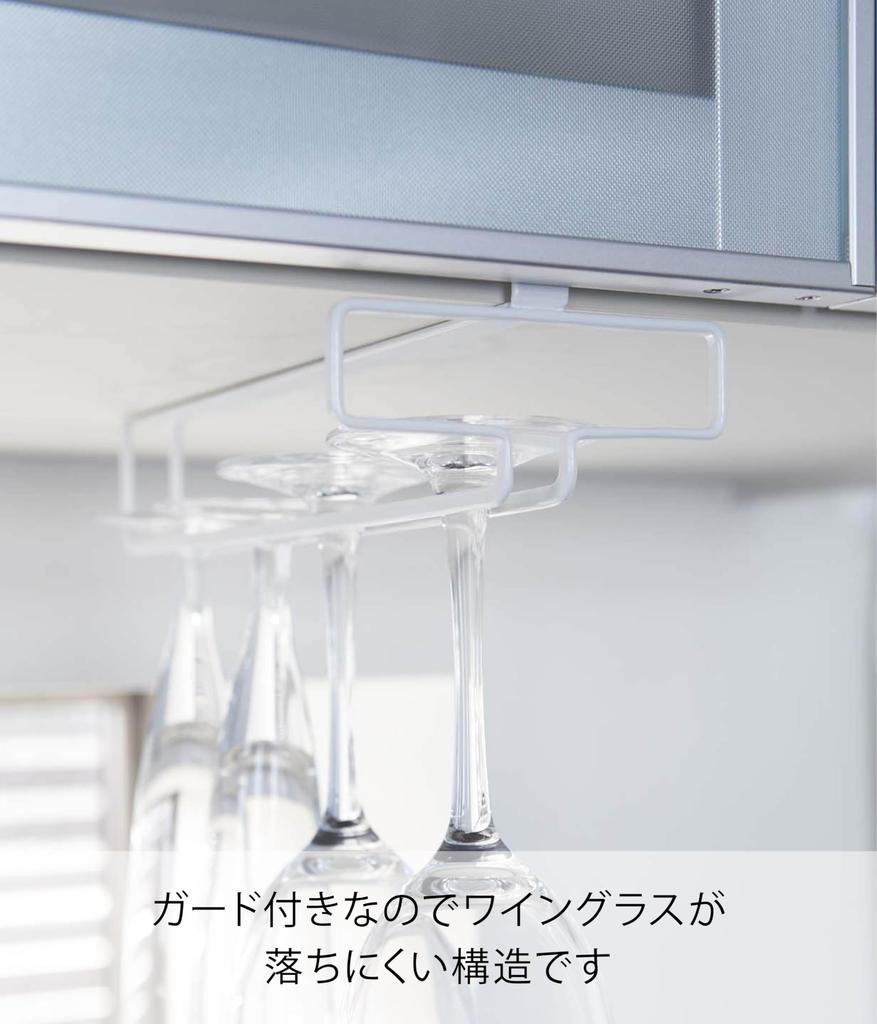 Yamazaki Tower Wine Glass W11 x D26 x No Drilling or Screwing Kitchen Hanging Model 2462 Under-Cabinet Hanger, White, Approx. H7cm, Required, Shelf,