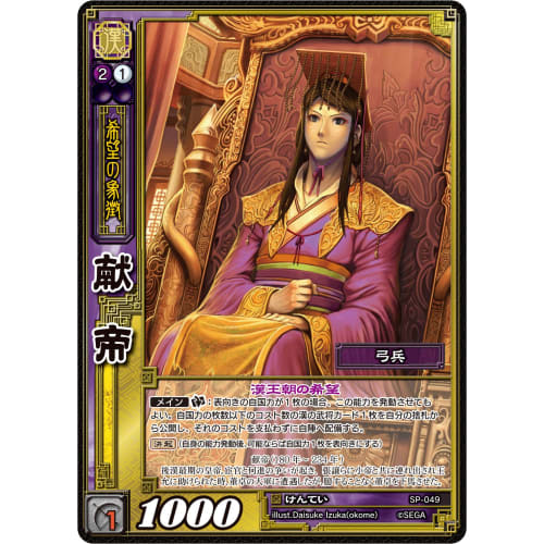 Sangokushi Taisen Trading Card Game 2nd Edition Limited SP Booster Pack