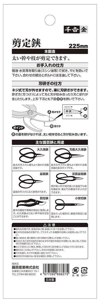 Senkichi Kin Pruning Cutting Capacity for Live Wood Overall Length 225mm Shears, Gold-Sealed, 18mm,