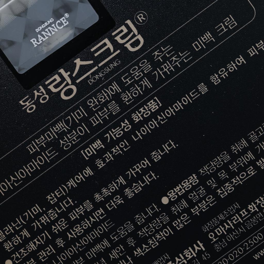 DONGSUNG Rannce Cream Melanin care 70g