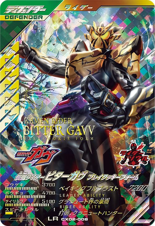 

Ganba Legends LR Kamen Rider Bittergab Bray Форма Печенья CX02-008