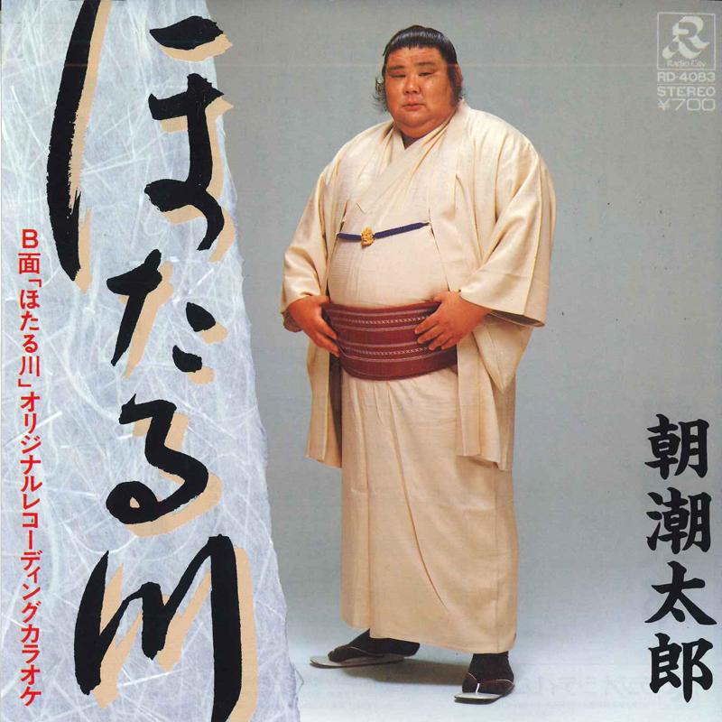 

7inch Record ASASHIO TARO - Hotarugawa / ( karaoke ) RD4083 RADIO CITY 1984 Japan Japanese Enka/Traditional Used
