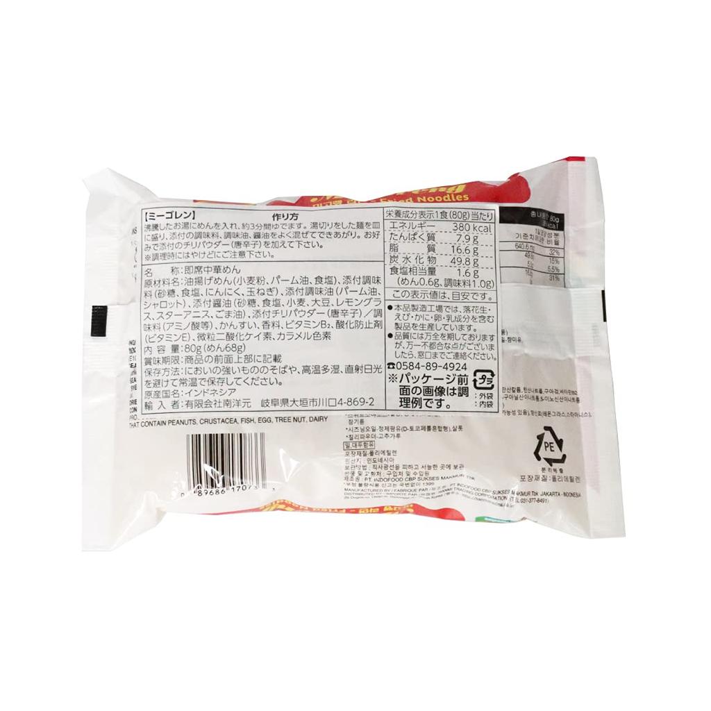 Nanyogen Indomie Mie Goreng Fried 80g 10 (Indonesian-Style Noodles) (Halal Certified) (x Bags)