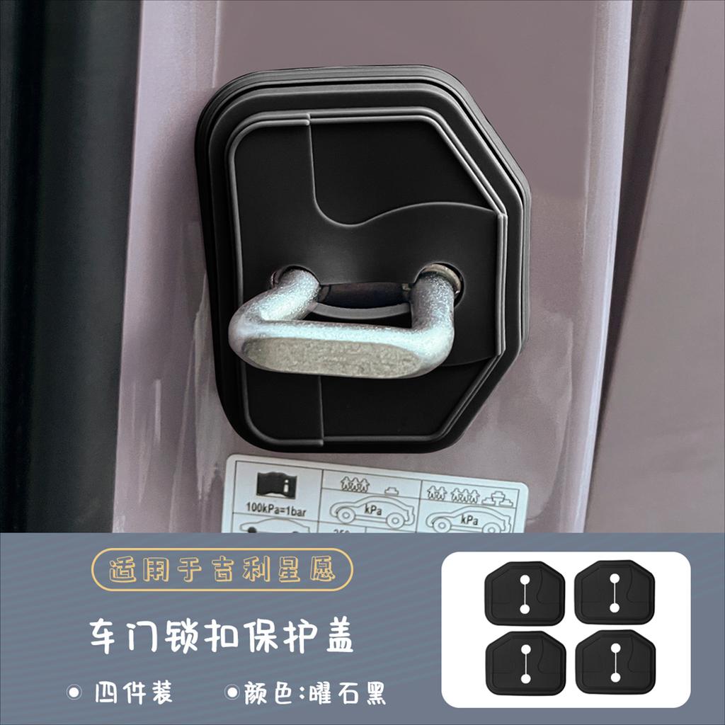 For Geely EX2 Car Door Shock Absorber Lock Cover Original Color Silicone Interior Sticker
