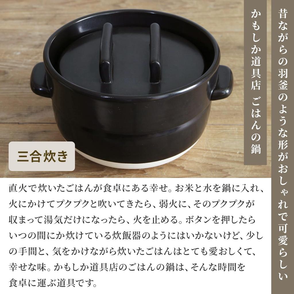 Kamoshika Tool Shop Banko Ware Clay Pot Rice Cooker (3-cup capacity) / Made in Japan / Suitable for direct heat, microwave, dishwasher, and oven use /