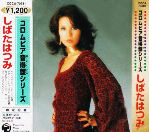 Columbia Ototokuban Series ~Hatsumi Shibata~