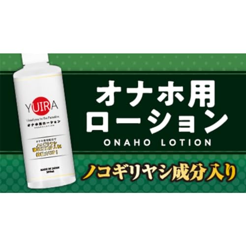 YUIRA (Japanese Brand) Yui Hatano Onahole + 200ml Onahole Lotion Set, Perfect for Onaholes, Adult Toys