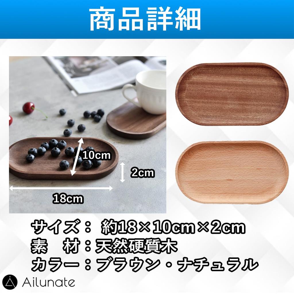 Ailunate Wooden Cash Tray, Small Item Holder, Pen Tray, Stylish Scandinavian and Cafe-Style Plate, 18x10cm (Natural)