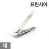 Prinsia Nail Clipper (Large) / Nail Art