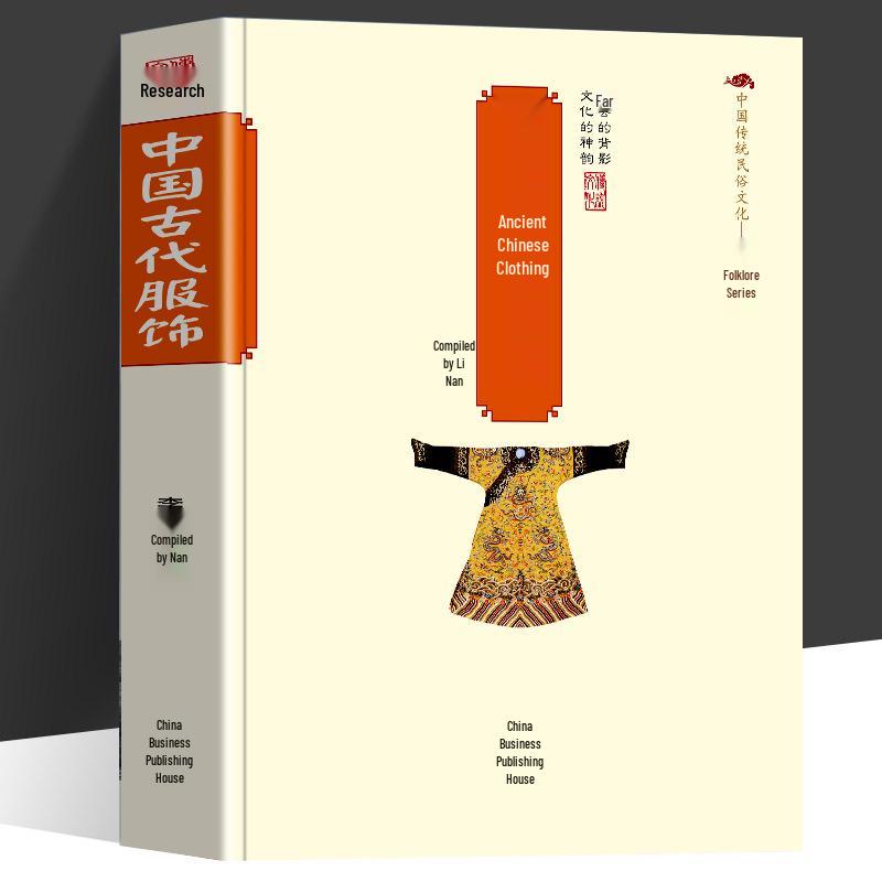 Traditional Chinese Folk Culture: Ancient Clothing Illustrated Guide