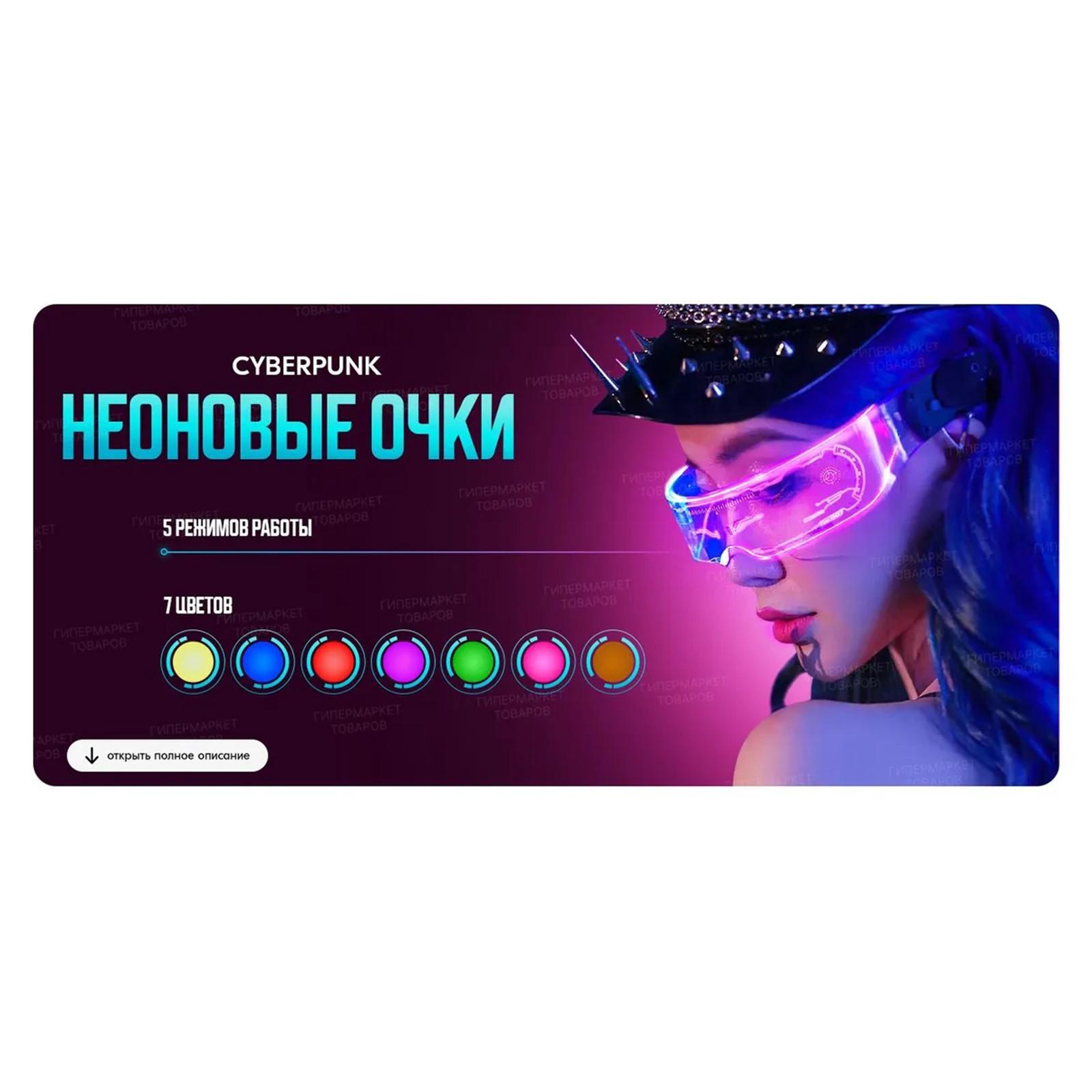 Очки со светодиодной подсветкой — фото 2