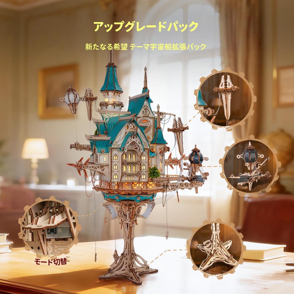FUNPOLA 3D Puzzle Holzpuzzle Himmelschloss Fantasie Dampfschloss Steampunk Dynamisches Zahnrad Präzisionsmodell DIY Montagebausatz Erwachsener Schwierig Komplex