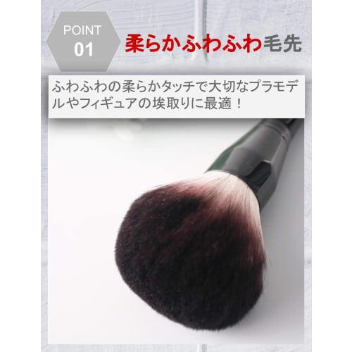 G-MODELL Plastic Model Dust Removal Brush, Cleaning Brush for Gunpla, Anti-Static (Large)