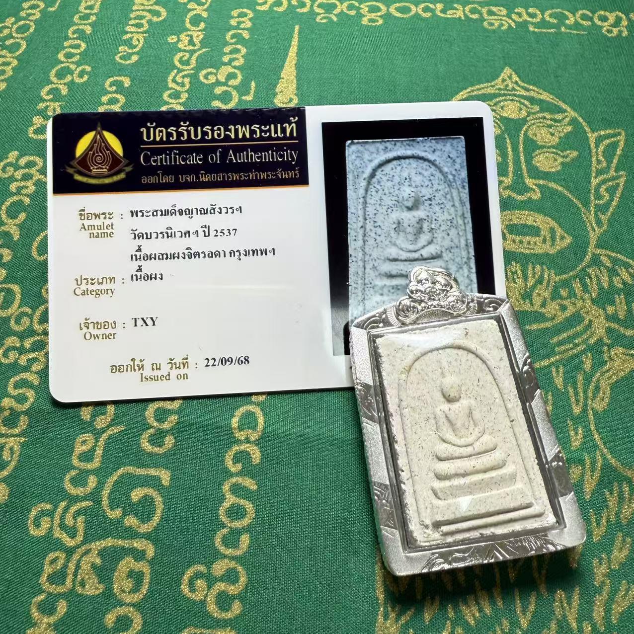 Thai Buddhist Brand Luang Por Ler 2537 Somdej Buddha with Unique Numbered Back - Authentic Temple Thai Brand. Thai Xinyuan