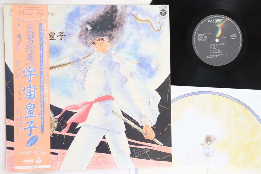 LP Record ANIME, KUNIHIRO KAWANO - Emaki Ijigen Douwa Utsunomiko CX7213 COLUMBIA 1985 Japan Obi Anime/Game Used