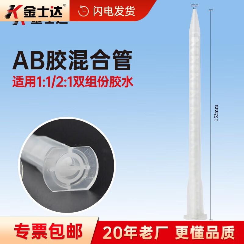 Jinsida AB Epoxy Glue Mixing Nozzle