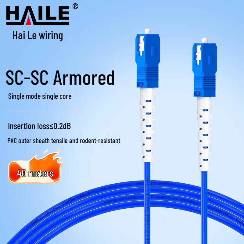 HAILE Single Mode Fiber Optic Patch Cable