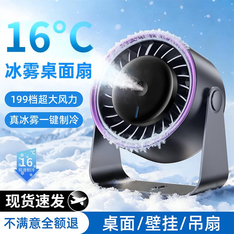 Duiban Ice-Cool Mist Desktop Fan