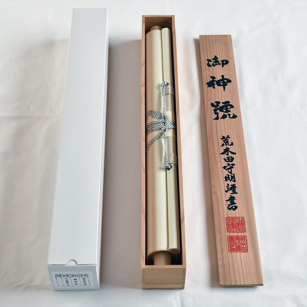 Sunny Town Gallery Hängende Schriftrolle Amaterasu Omikami Toyouke Omikami Göttliche Namen von Arakida 150cm x Braun Zwei 53 x 181cm Moriaki, Original, 50cm,