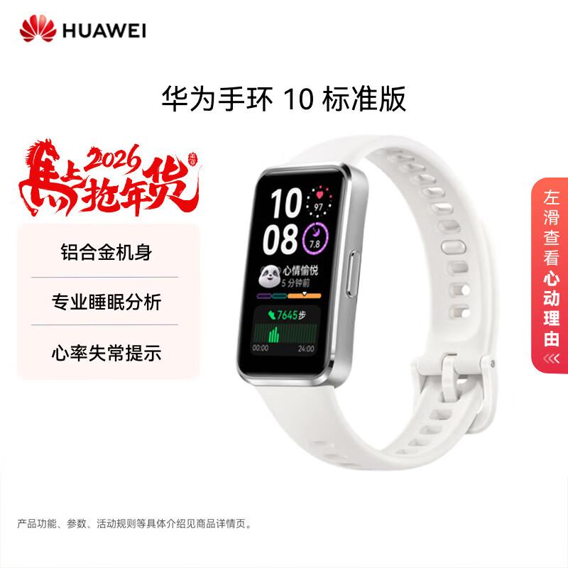 

HUAWEI Band 10 Smart Fitness Tracker (CN version)