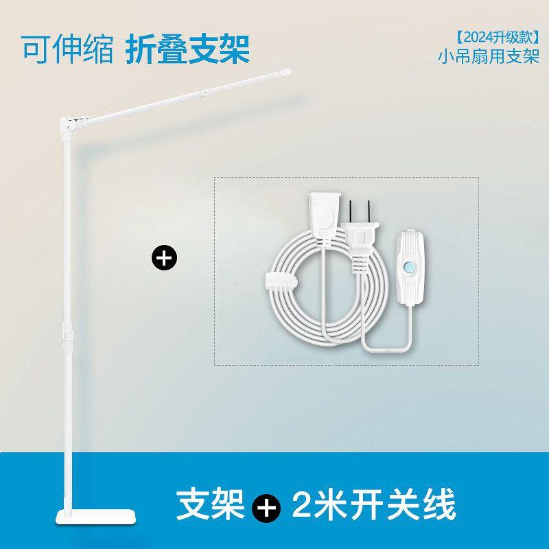 

Zhonglian Floor Special Support Rod Breeze Small Ceiling Fan [Floor Stand] + Switch Cable
