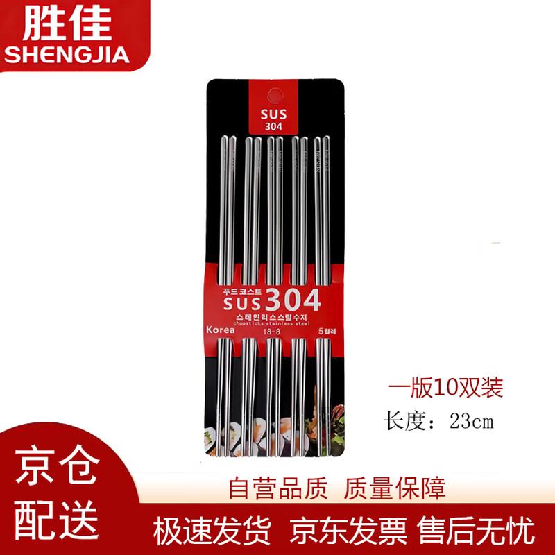 Non-slip 304 Stainless Steel Chopsticks (10 Pairs)