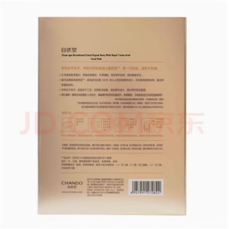 CHANDO Type III Recombinant Collagen Repair Freeze-Dried Mask