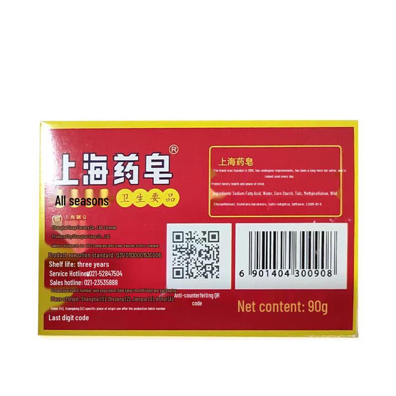 Shanghai Classic & Sulfur Soaps