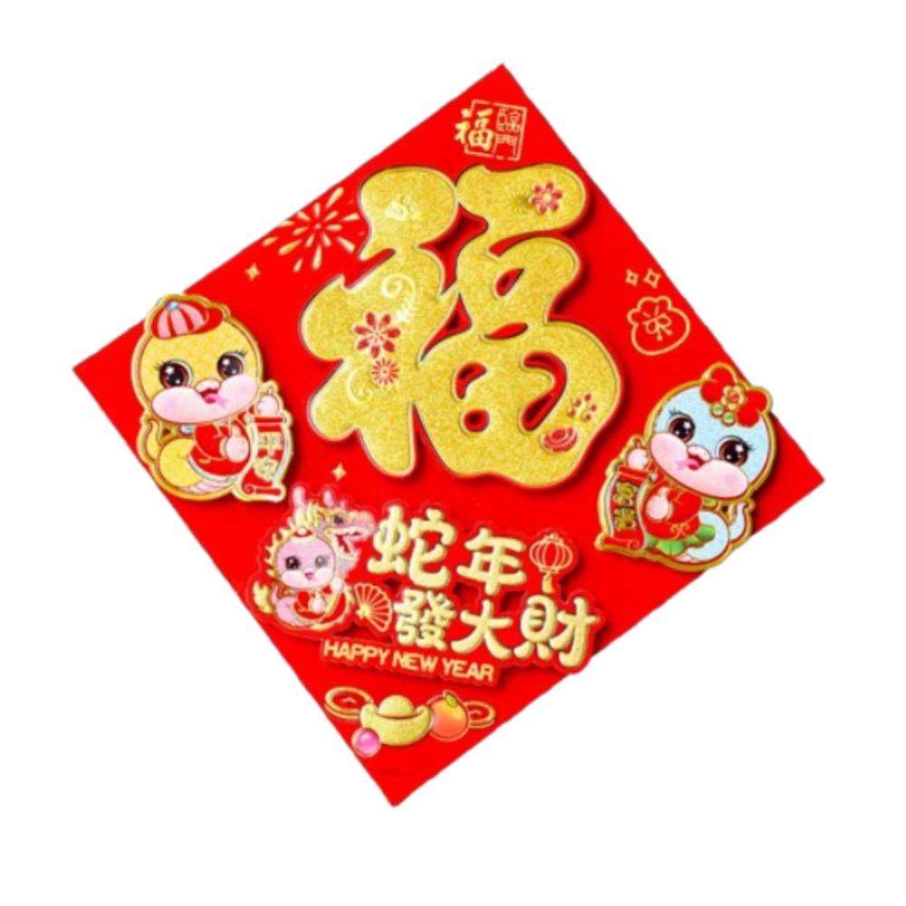 Flocking 2025 Snake Year Door Sticker 3D Fu Character Door Sticker Wedding Celebration