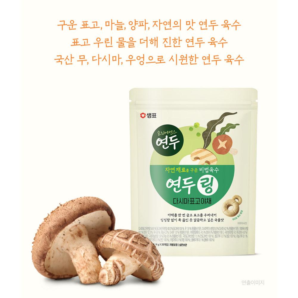 Sempio Yondu Ring Broth – Kelp, Shiitake & Vegetable Stock (140g / 35pcs)