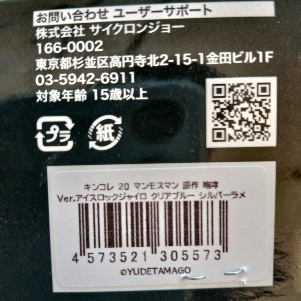 [USED] Kinnikuman KUFC Mammoth Man Clear Blue KinColle 20
