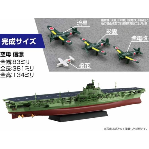 Fujimi Model 1/700 Ship NEXT Series No.8 Japanese Navy Battleship Shinano Pre-Colored Plastic Model Ship NX8