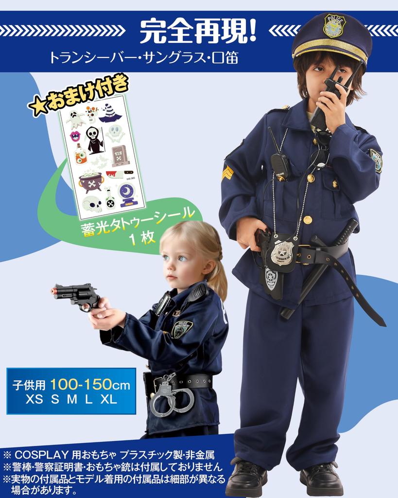 GOKEI Police Cosplay Costume for Kids Halloween Costume for Includes and Perfect as a Christmas Gift for and Size XL (Full 9-Piece Set) - Boys,