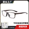 Manufacturer Wholesale Men's Women's TR90 Optical Glasses Badminton Tennis Anti Drop Can Be Matched With Myopia Sports Frame