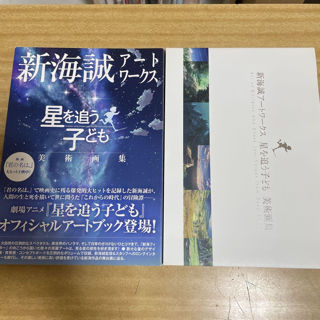 

[USED] Makoto Shinkai Artworks: Children Who Chase Lost Voices…