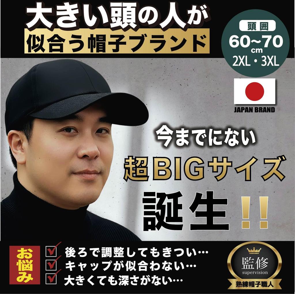Extra Large Cap to Extra 3XL in Light Formaldehyde MITSU-Q Men's (Up 70cm), Deep, [Sold Japan/UV Protection, Near-Infrared Protection, Blocking,