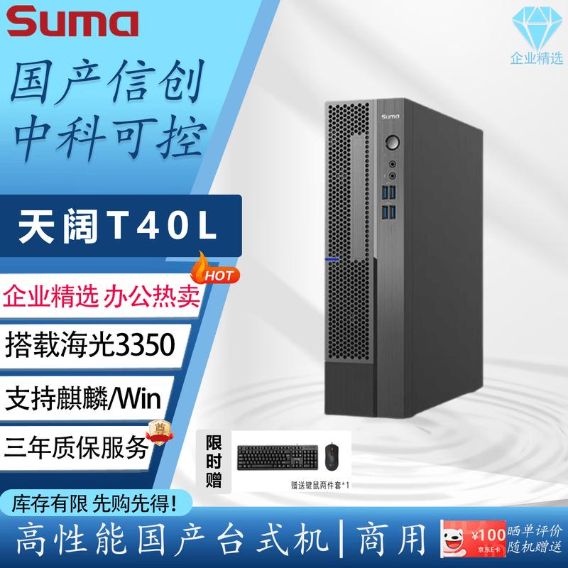 SuMa Tiankuo T40L Desktop Workstation (CN version) 8GB RAM, 512GB SSD 2г гпу