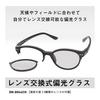 [Daiwa] Lens Changeable Polarized Glasses DN-8044CH Gray
