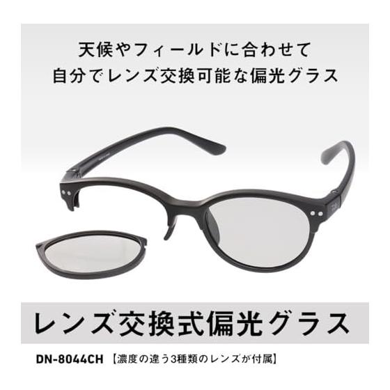 [Daiwa] Lens Changeable Polarized Glasses DN-8044CH Gray
