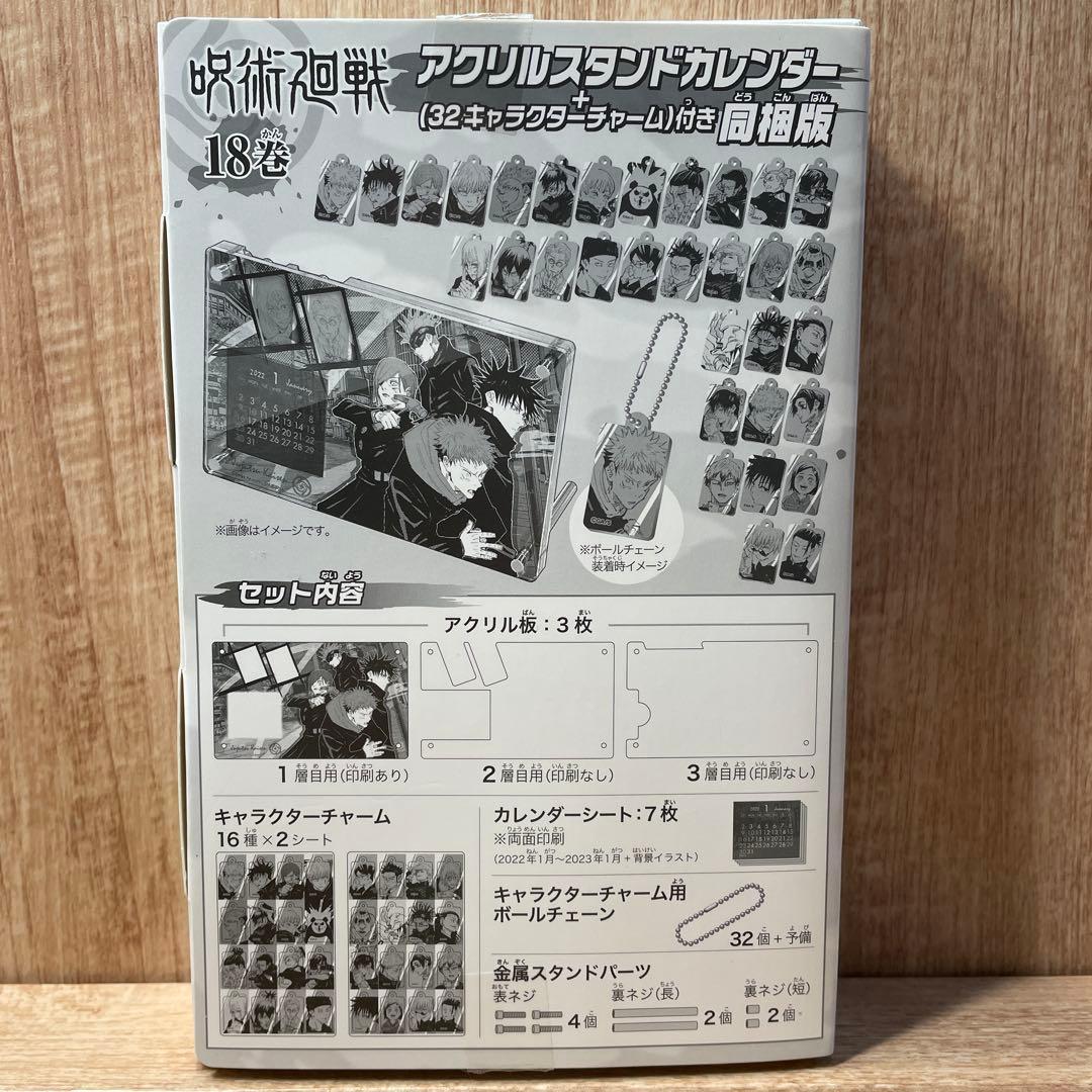 Jujutsu Kaisen Acrylic Stand Calendar Volume 18 Bundled Version