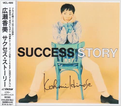 

CD KOUMI HIROSE - Success Story VICL489 VICTOR 1993 Japan Japanese Pop/Rock Used