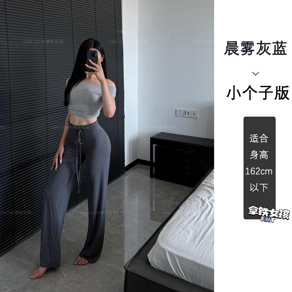 Latte girl yoga pants, women's summer thin drape, lazy and loose, slimming sweatpants, fitness training wide-leg pants