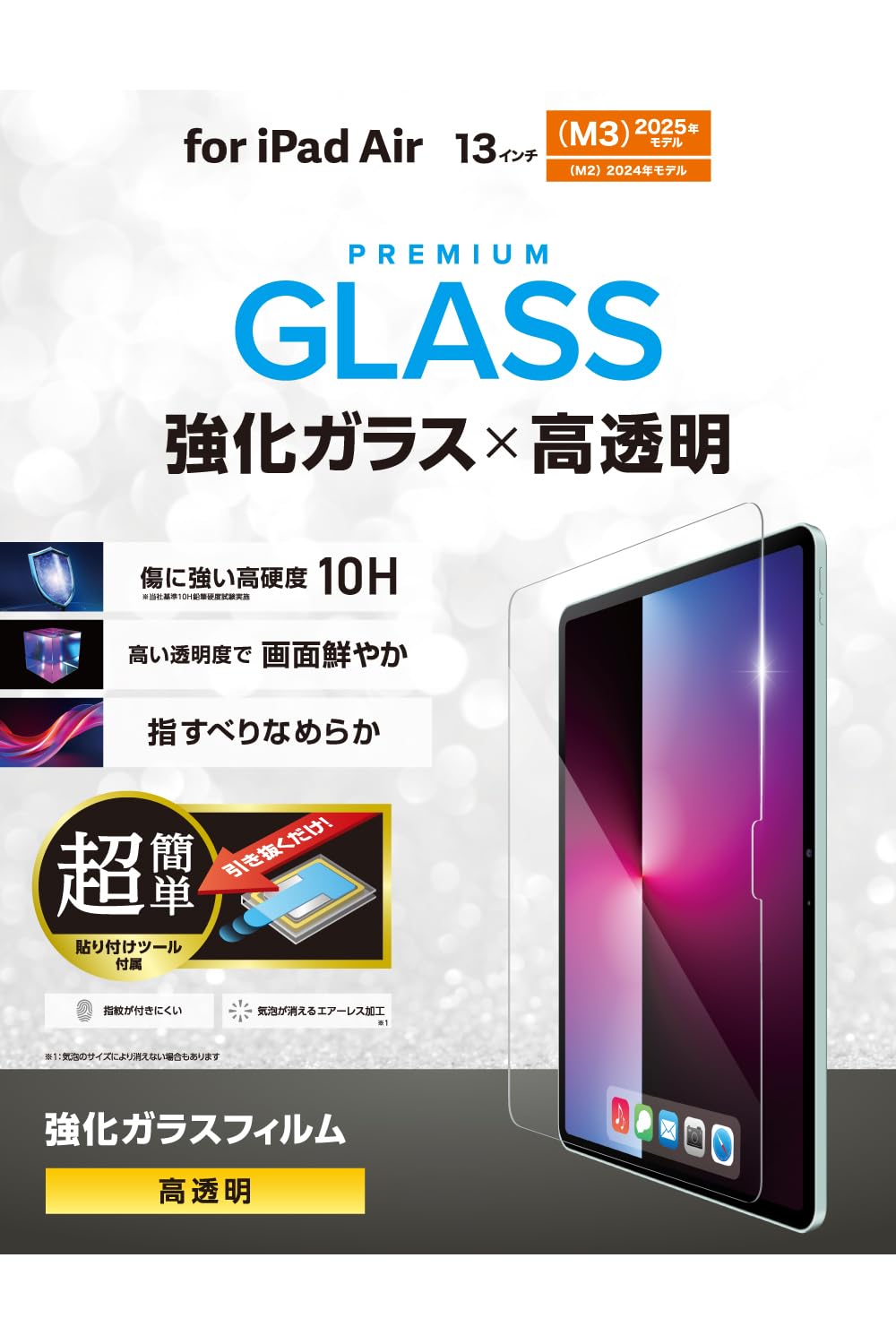 

ELECOM Tempered Glass Screen Protector for iPad Air Includes Easy Application and Reusable TB-A25XFLGGT 13-inch (M3/M2) 2025/2024, Tool,
