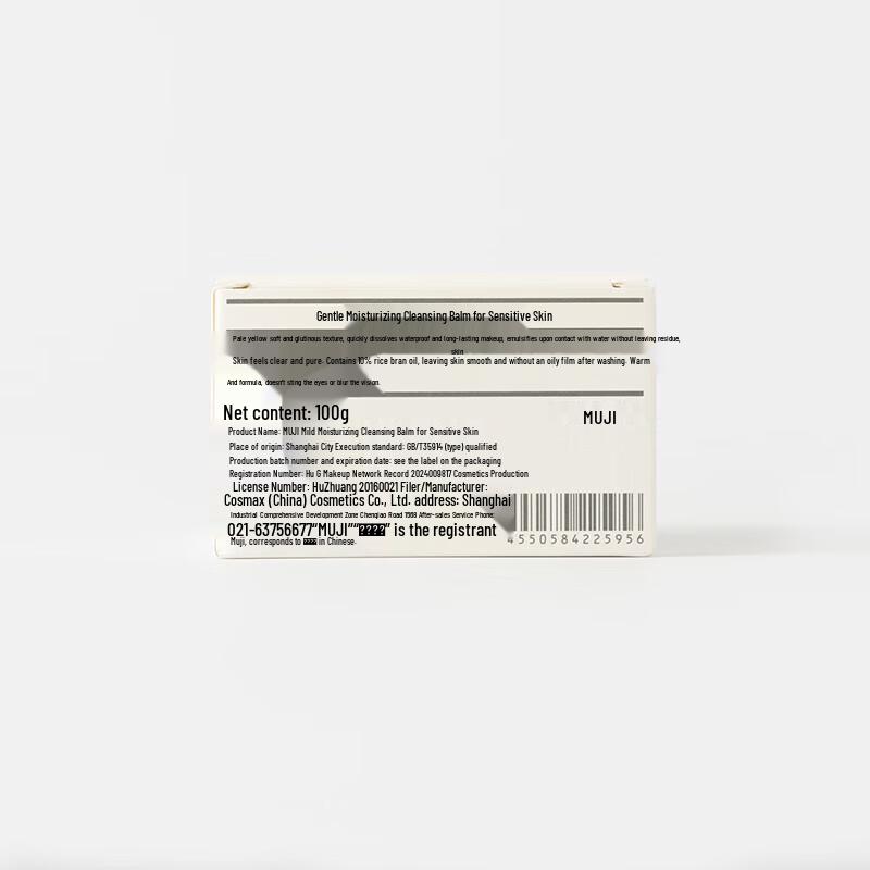 MUJI Sensitive Skin Cleansing Balm