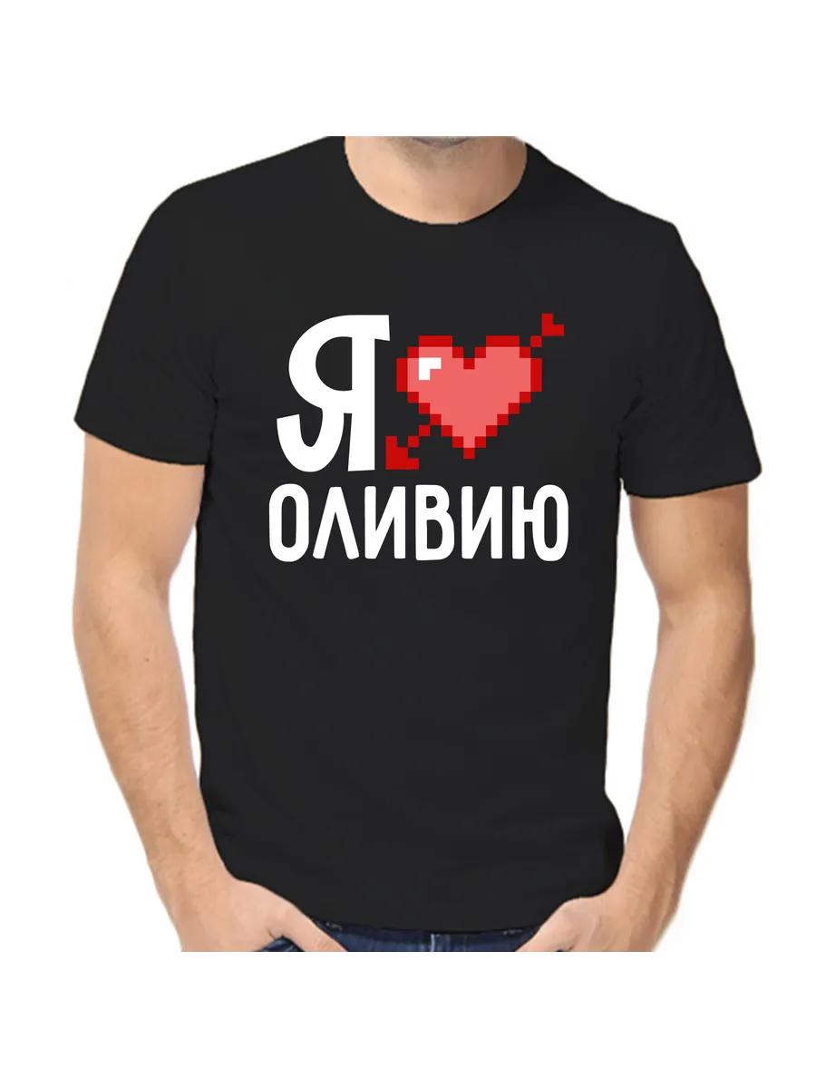 I Love Olivia T-Shirt S